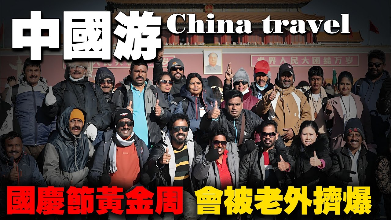 老外抢着来中国，彻底震碎三观，144小时免签背后的“最强阳谋”！