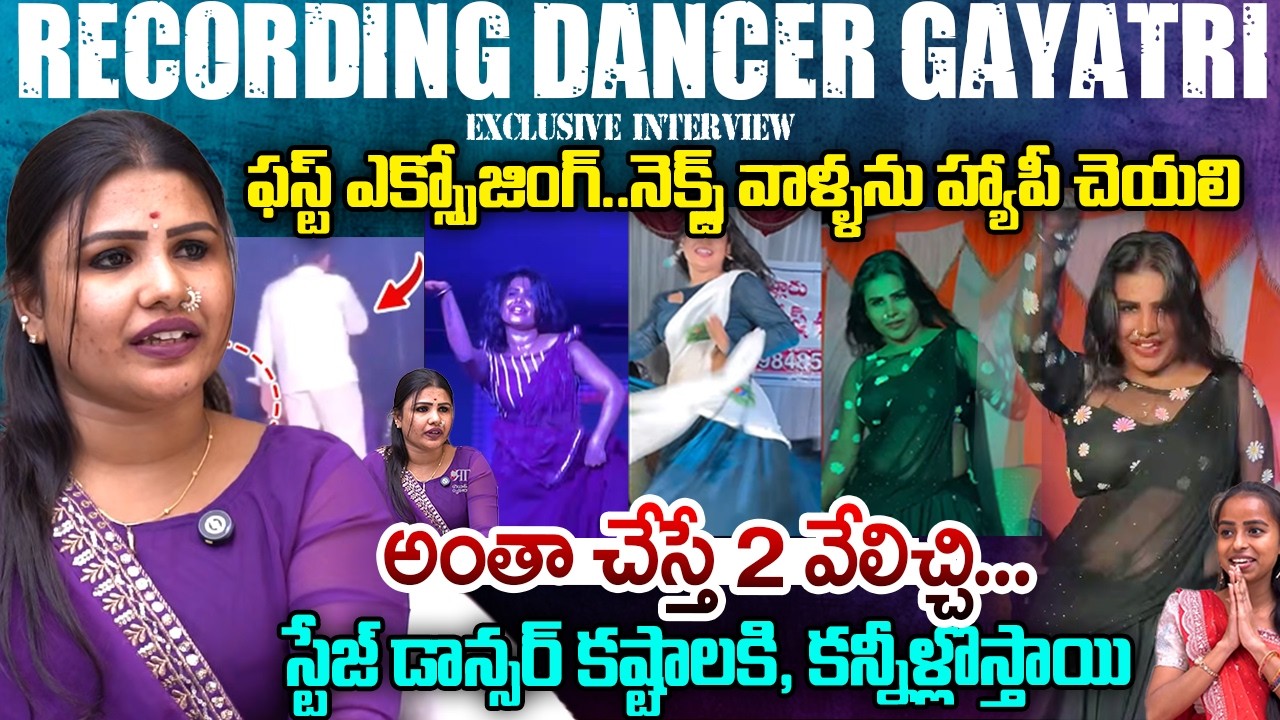 Stage Dancer Gayatri Exposed Sankranthi Recording Dance Secretes | Telugu Rajyam Digital