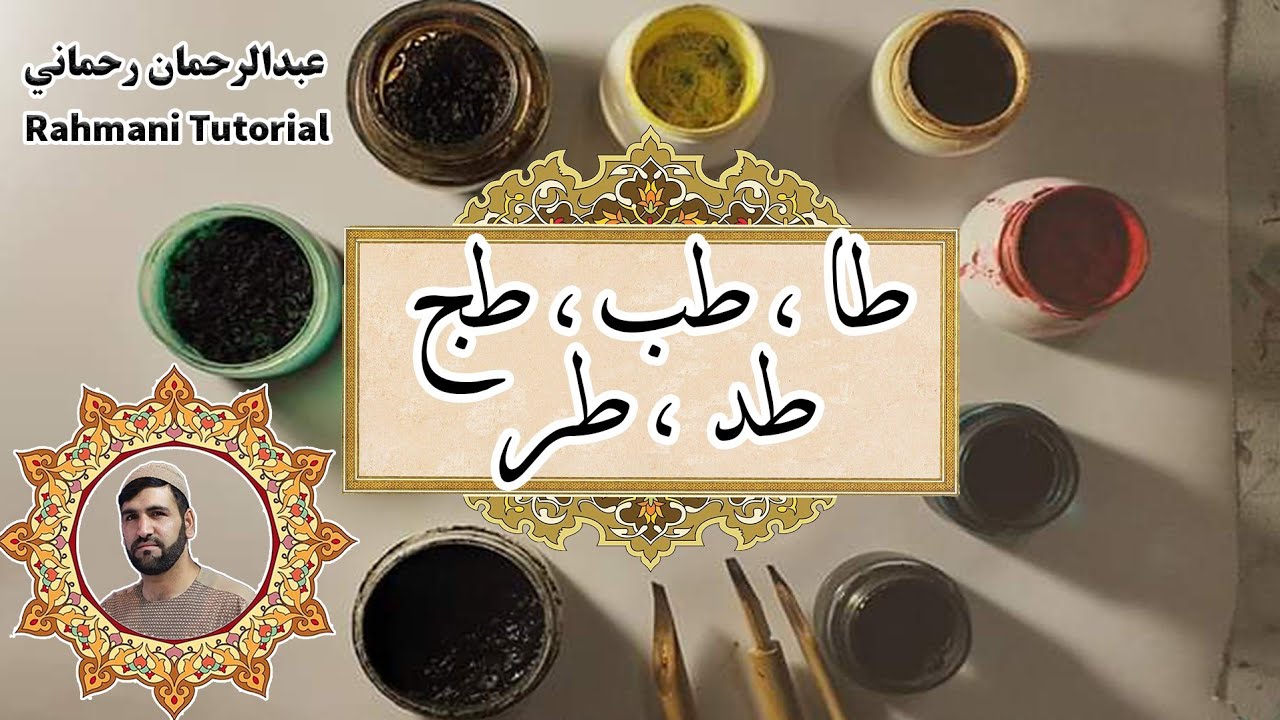 پښتو خطاطي خط النسخ پنځويشتم درس