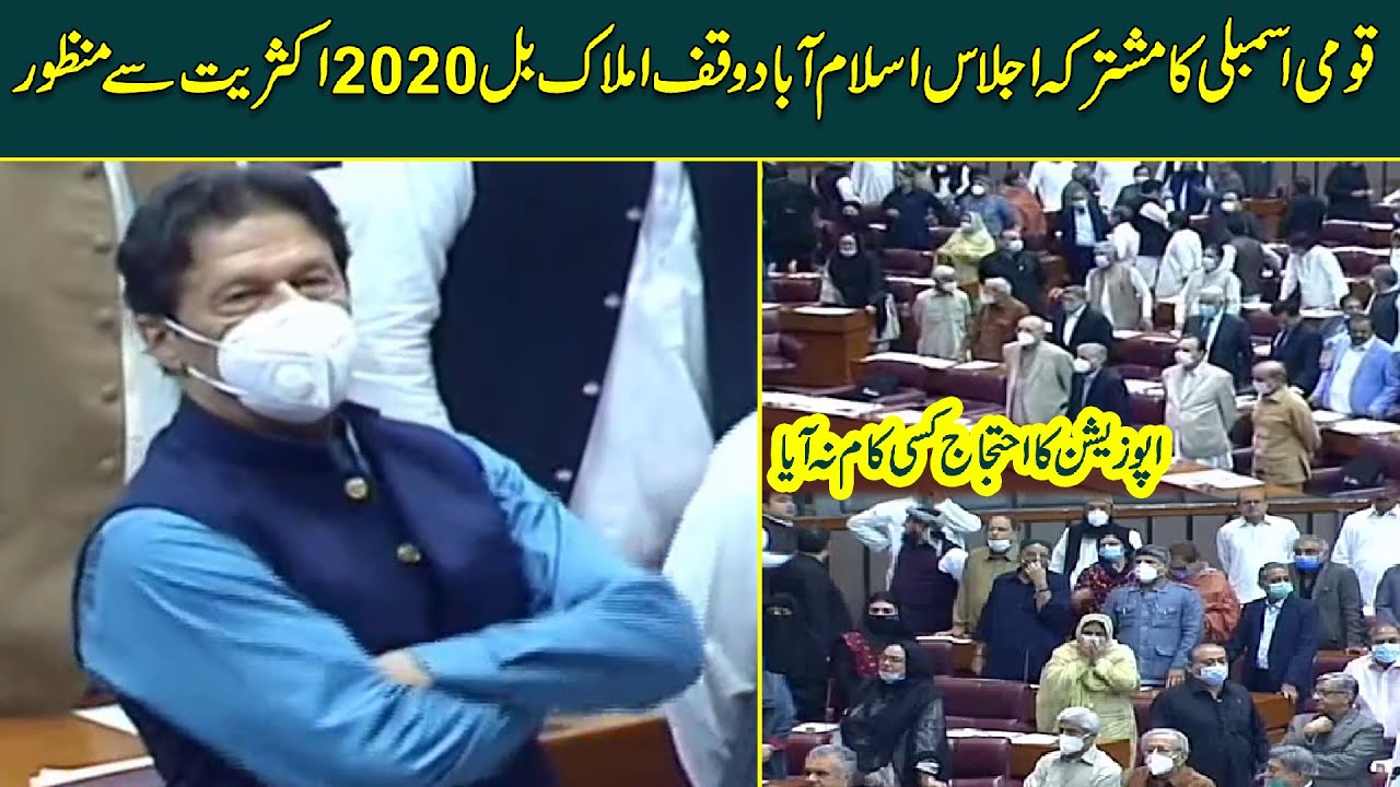 Joint session of Parliament approves Islamabad Capital Territory (ICT) Waqf Properties Bill 2020