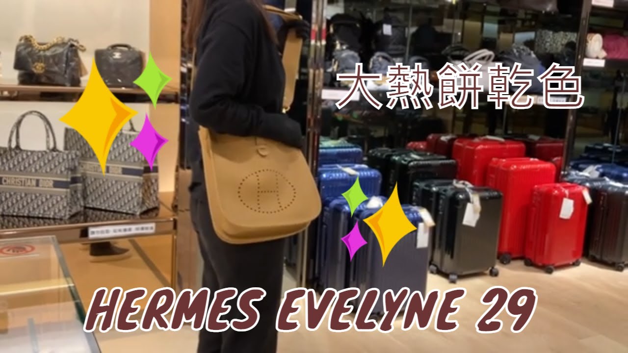 HERMES EVELYNE 29 4B BISCUIT 3PM GP
