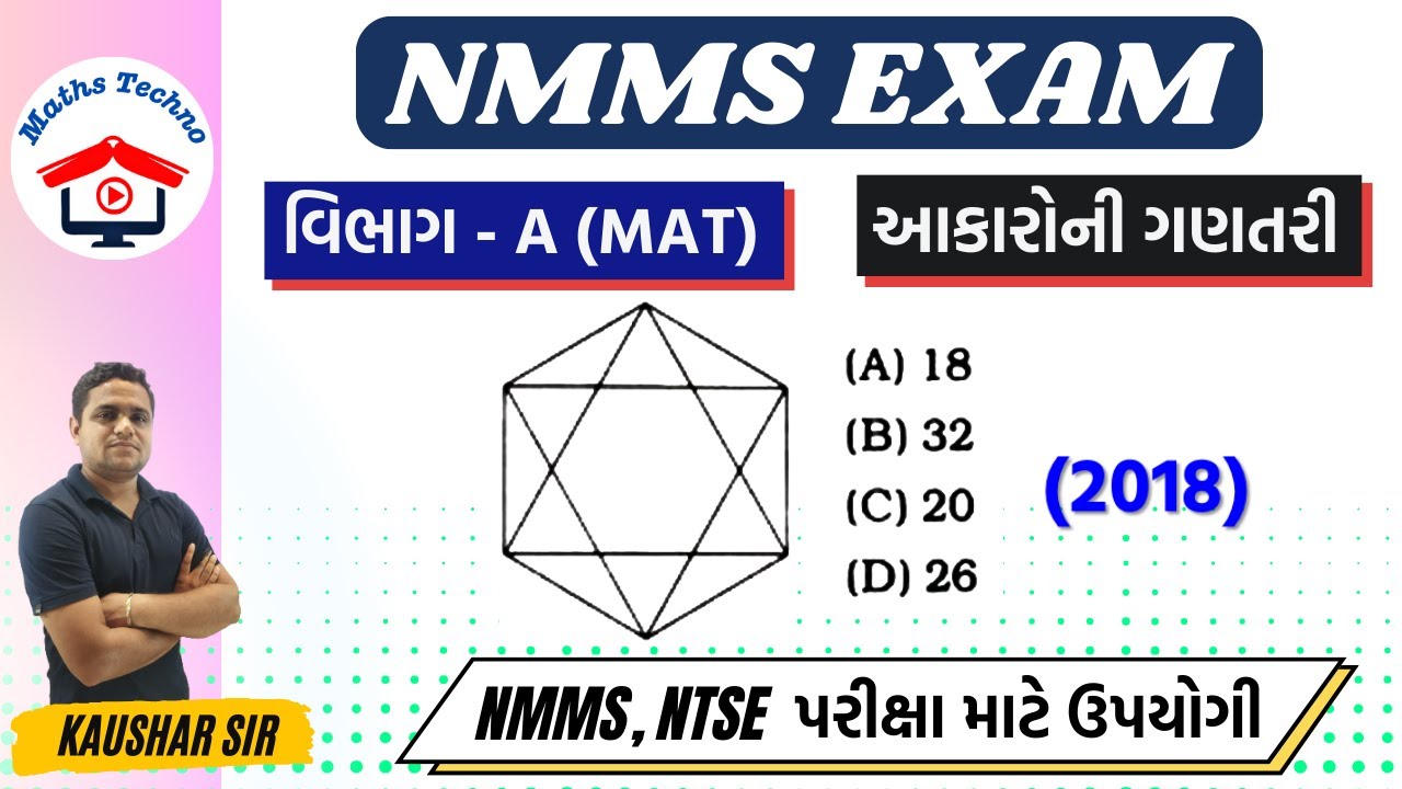 આકૃતિમાં ત્રિકોણ કેટલા ભાગ-2 | how many tringle | આકૃતિમાં ચોરસની ગણતરી | Counting Squares