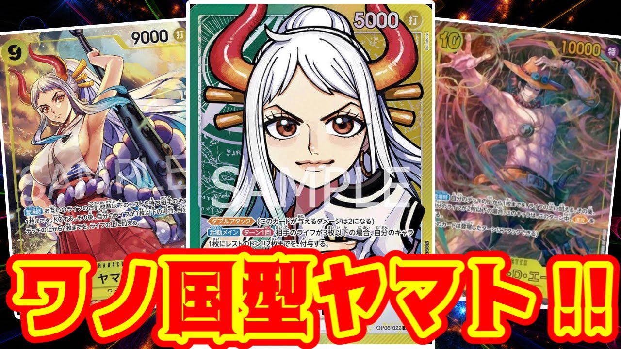【ワンピースカード】ワノ国型ヤマト！！　青ドフラミンゴVS黄緑ヤマト！！