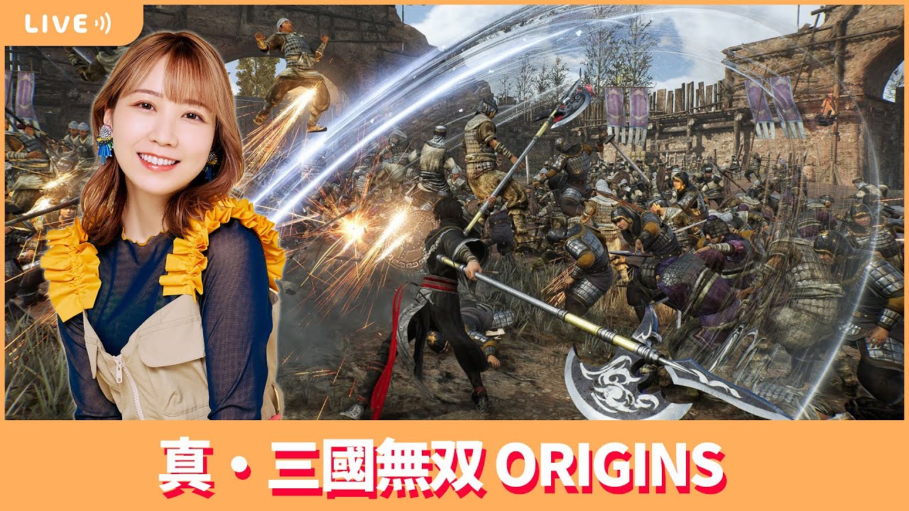 夏川椎菜のずっと『真・三國無双 ORIGINS』してるだけ【2025.1.24】