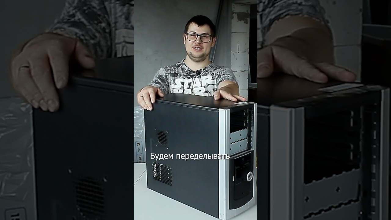 Моддинг старого системного блока.