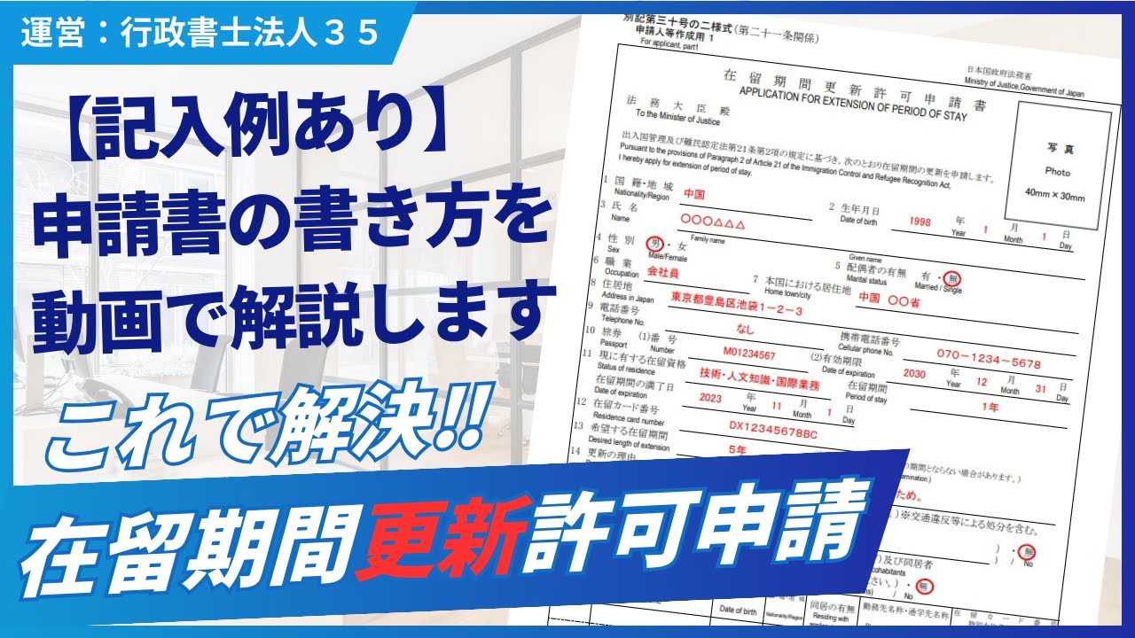 【就労ビザ】記入例あり｜在留期間更新許可申請書の書き方を解説します！