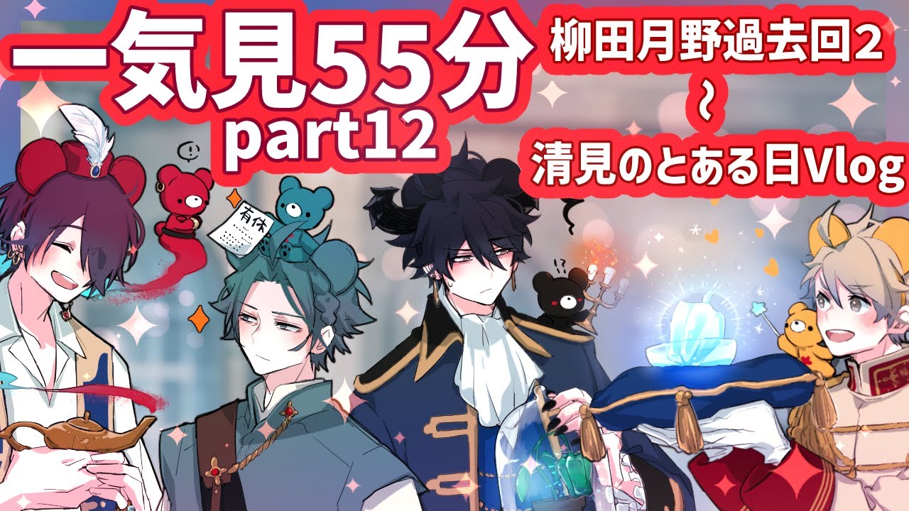 【一気見作業用12】仲良しサラリーマンを55分見守る（BL／日常コメディ）