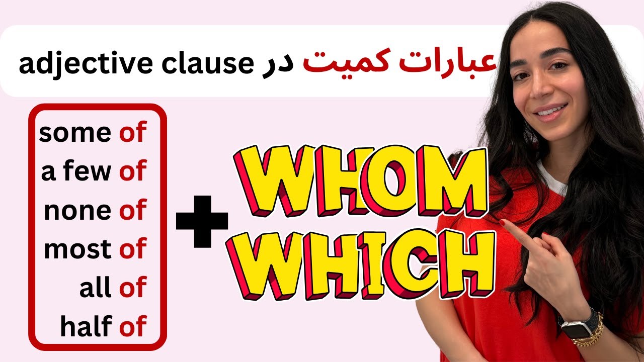 گرامر انگلیسی | عبارات کمیت در جمله‌های وصفی