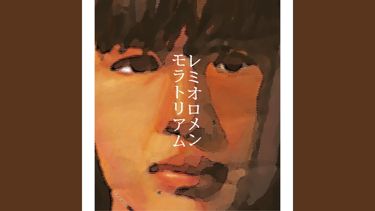 モラトリアム