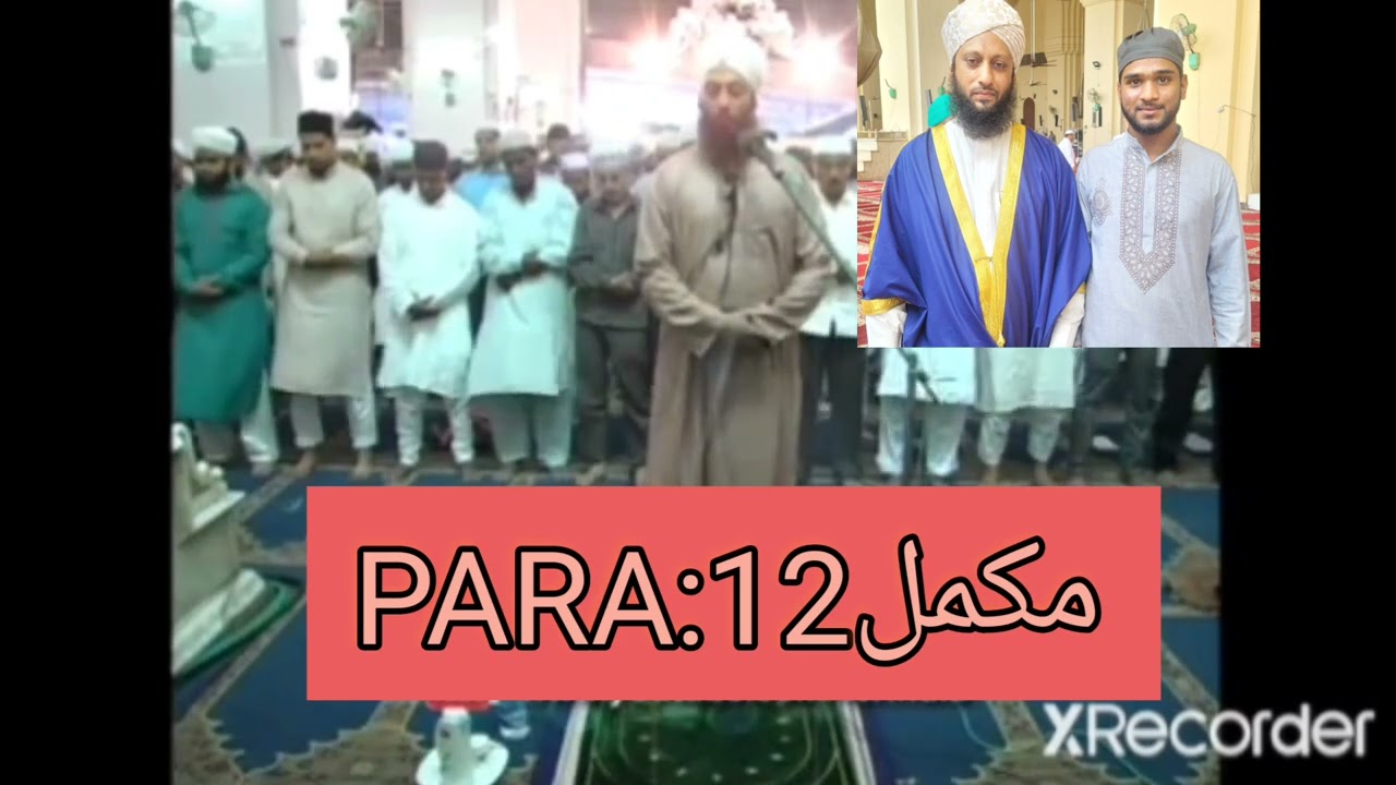 PARA:12 complete tilawat by hafiz rizwan Qureshi sahab/Beautiful recitation from mecca masjid
