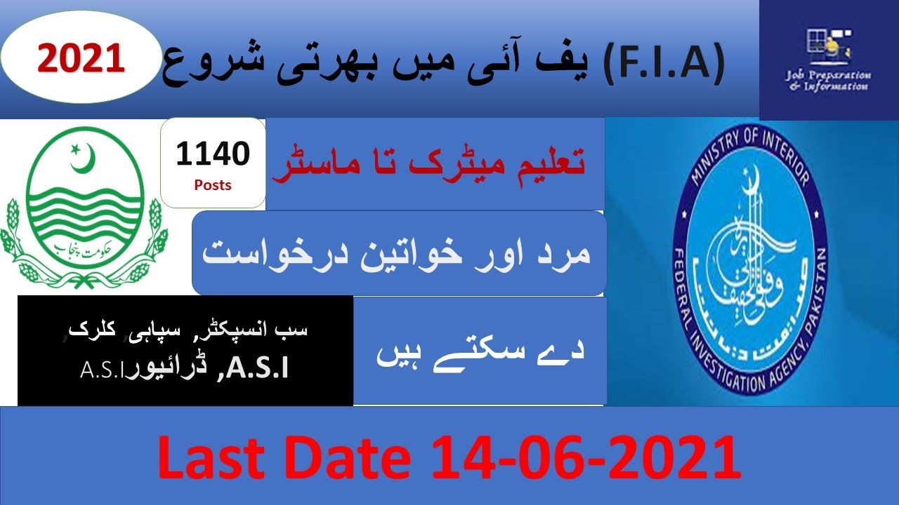 FIA jobs 2021 ASI ,constable ,Sub Inspector, Assistant jobs