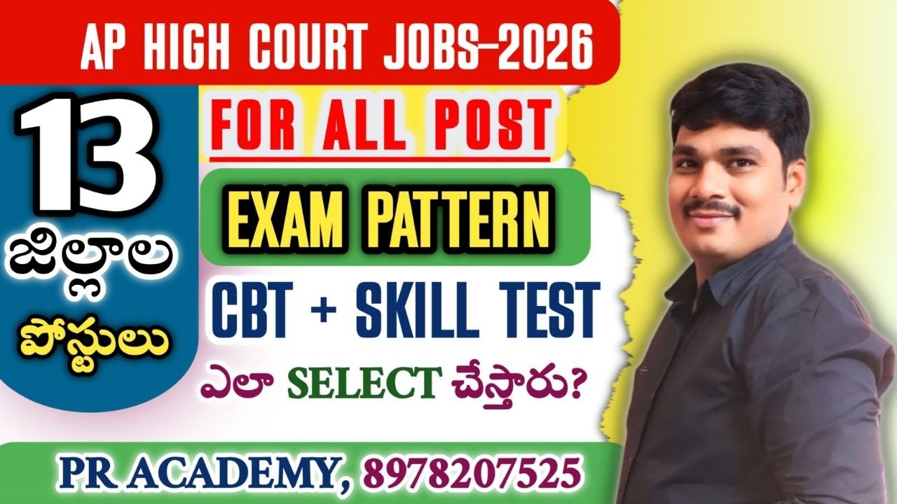AP High Court Recruitment 2026 Exam Pattern | All Posts Detailed Explanation In Telugu | PR ACADEMY