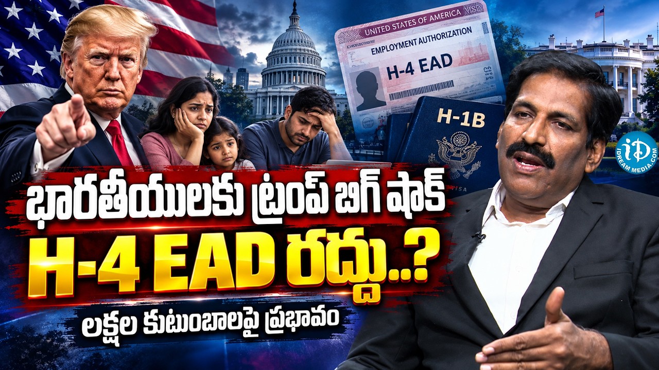 🚨 H-4 EAD 2026: Trump&rsquo;s NEW Rules Explained | Will H-4 Spouses Lose Work Authorization? | Prudhvi