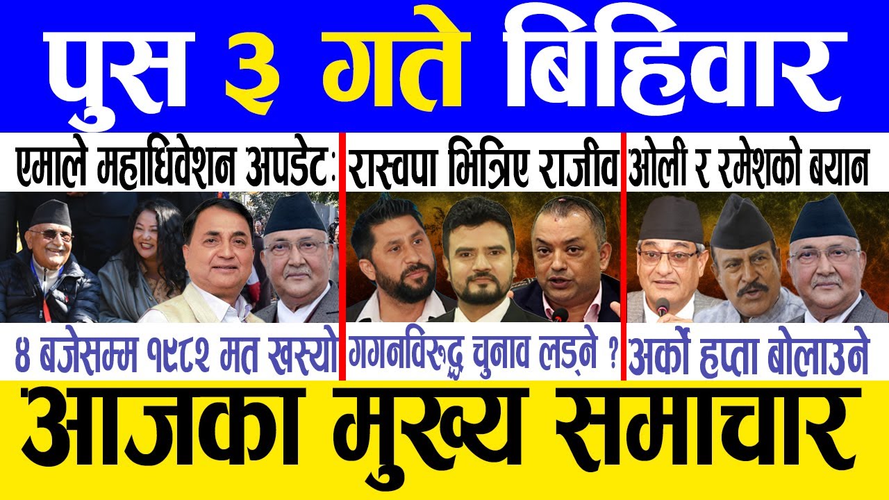 Today news 🔴 nepali news | aaja ka mukhya samachar, nepali samachar live | Push 3 gate 2082