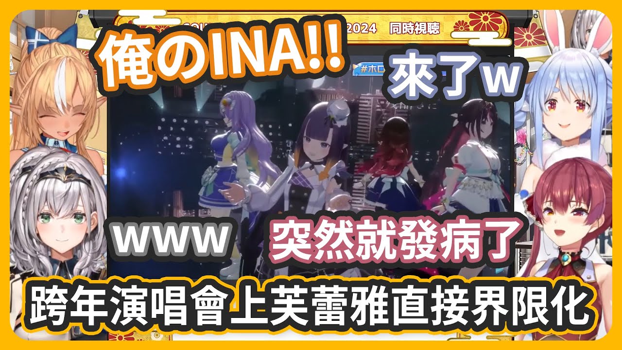 3期同視聽Holo跨年LIVE，芙蕾雅看到