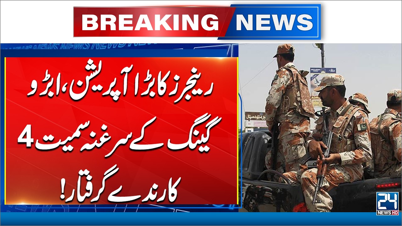 Rangers Arrest 4 Members of Abroo Gang Including Leader - Breaking News - 24 News HD