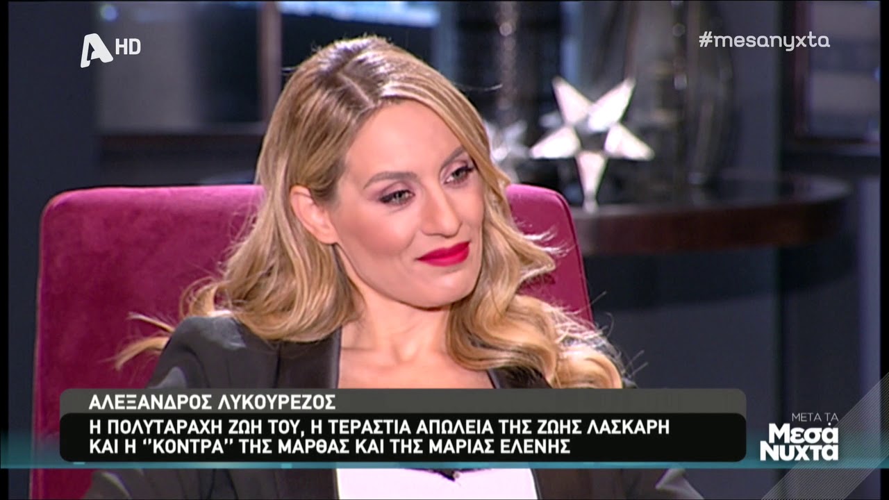 Συγκλονίζει ο Λυκουρέζος εξιστορώντας τη στιγμή του θανάτου της Λάσκαρη