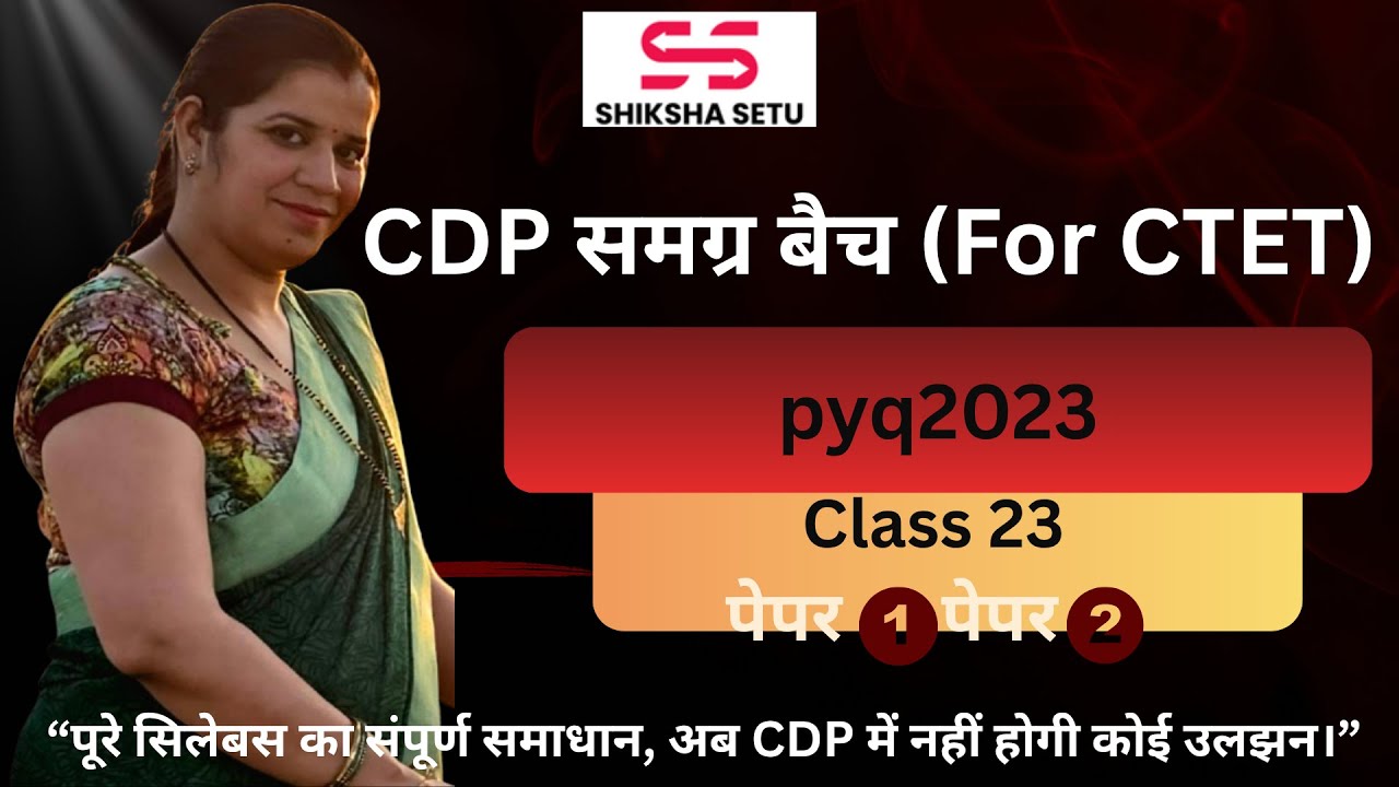 CTET CDP Class 23 | PYQ 2024 | बाल विकास एवं अधिगम के पिछले वर्षों के प्रश्न | CTET 2024 Paper 1 & 2