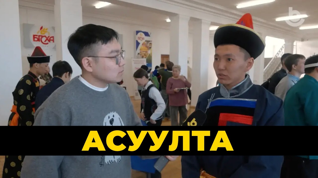 Асуулта
