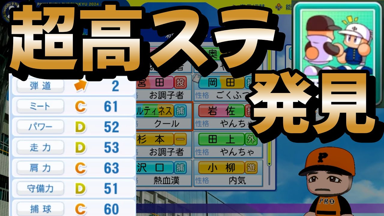 【栄冠ナイン】たまには好きなようにスカウトしてみたら基礎能力激強選手に出会いましたpart10 #栄冠ナイン #パワプロ2024 #栄冠ナイン #新入生スカウト #転生OB #転生プロ