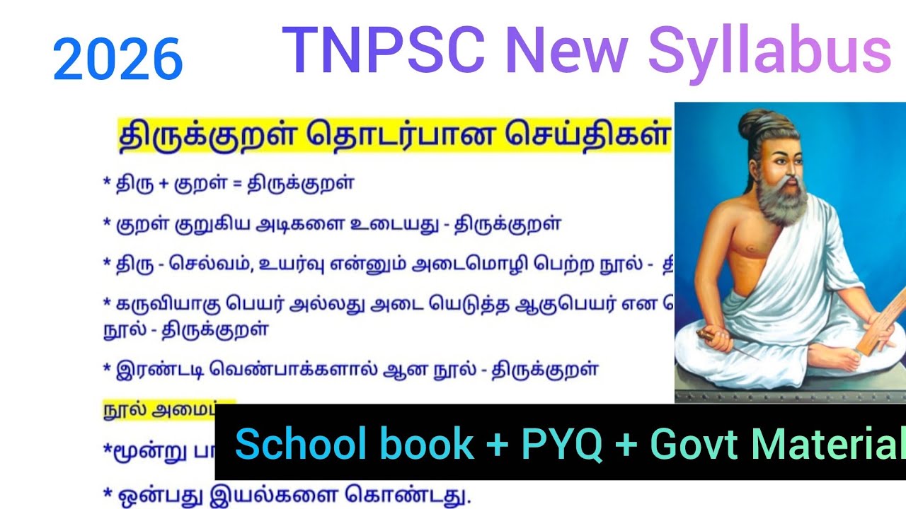திருக்குறள் தொடர்பான செய்திகள் முக்கிய வினாக்கள் ஒரே வீடியோ |  New Syllabus 2026