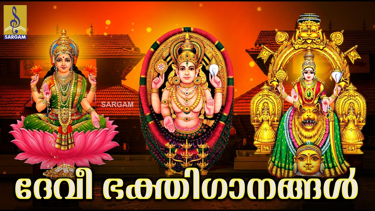 🔴 (LIVE) ദേവി ഭക്തിഗാനങ്ങൾ | Devi Devotional Songs Malayalam | Hindu Bhakthi Ganangal