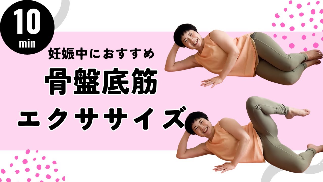 【10分マタニティヨガ】妊娠中に行いたい骨盤底筋エクササイズ｜会陰を意識して動いてみよう