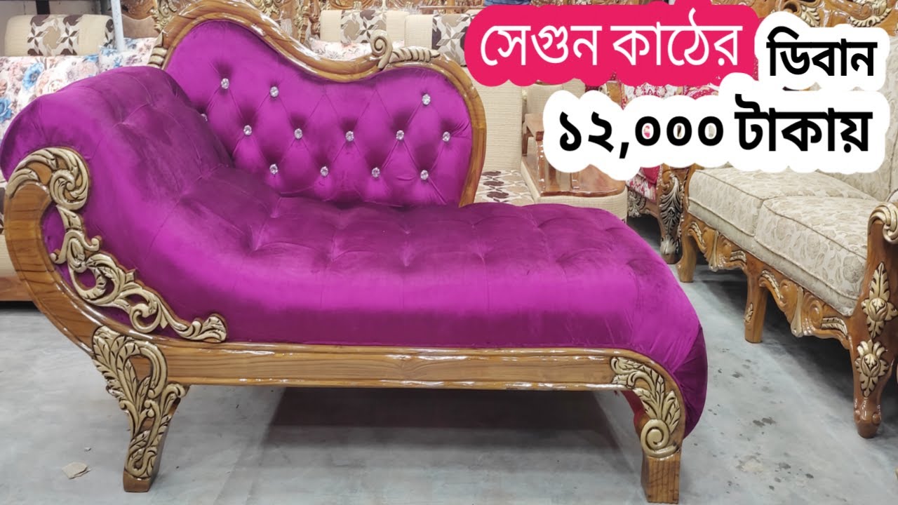 Deban price মাত্র ১২ হাজার  টাকায় ডিবান /সেগুন কাঠের  ডিবান কম দামে /ফ্রি ডেলিভারি