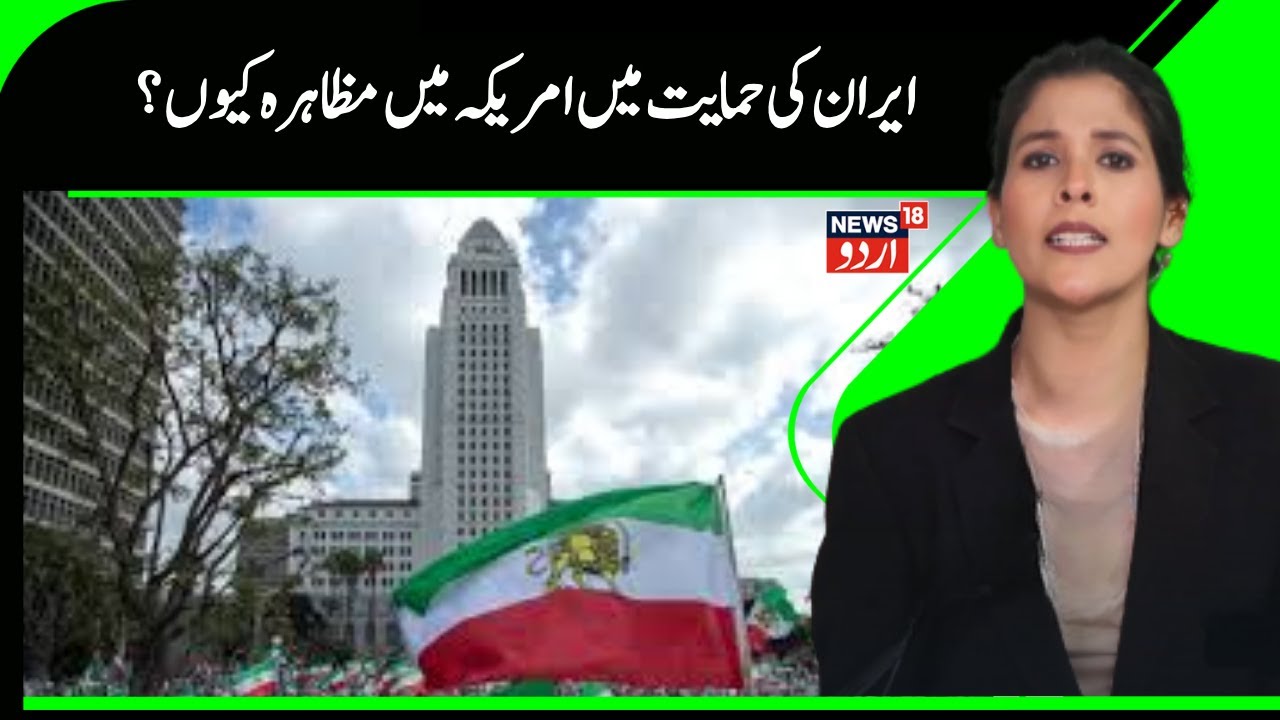 Iran News | Hundreds gather for DTLA protest in support of Iranian people amid deadly protests|N18G