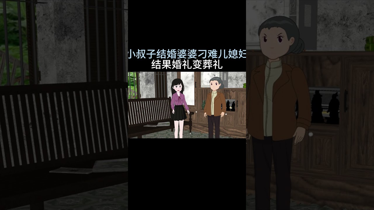 224小叔子结婚婆婆刁难儿媳妇结果婚礼变葬礼v#原创动画 #夫妻情感 #婆媳关系