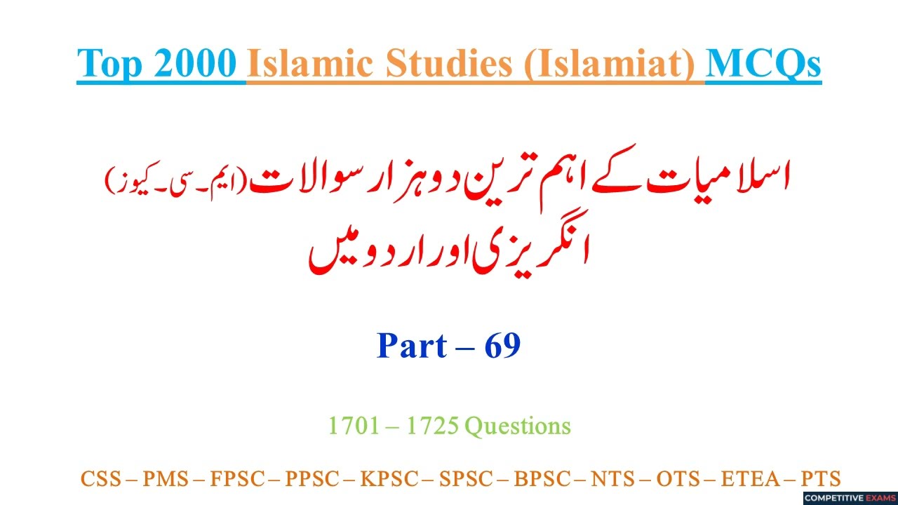 Top 2000 Islamiat MCQs with Answers | Past Paper Islamiat MCQs | CSS PMS FPSC PPSC NTS PTS | Part 69