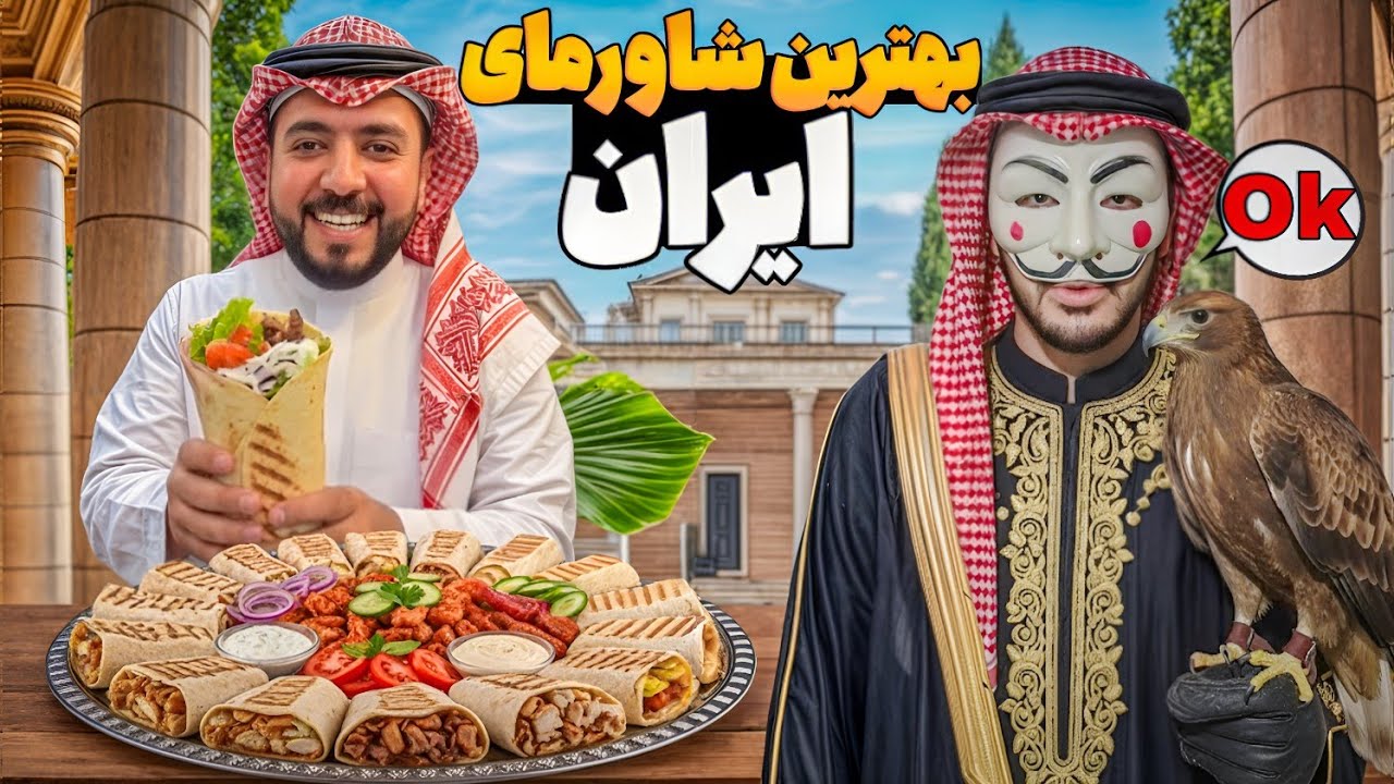اسپای و بررسی رستوران لبنانی 