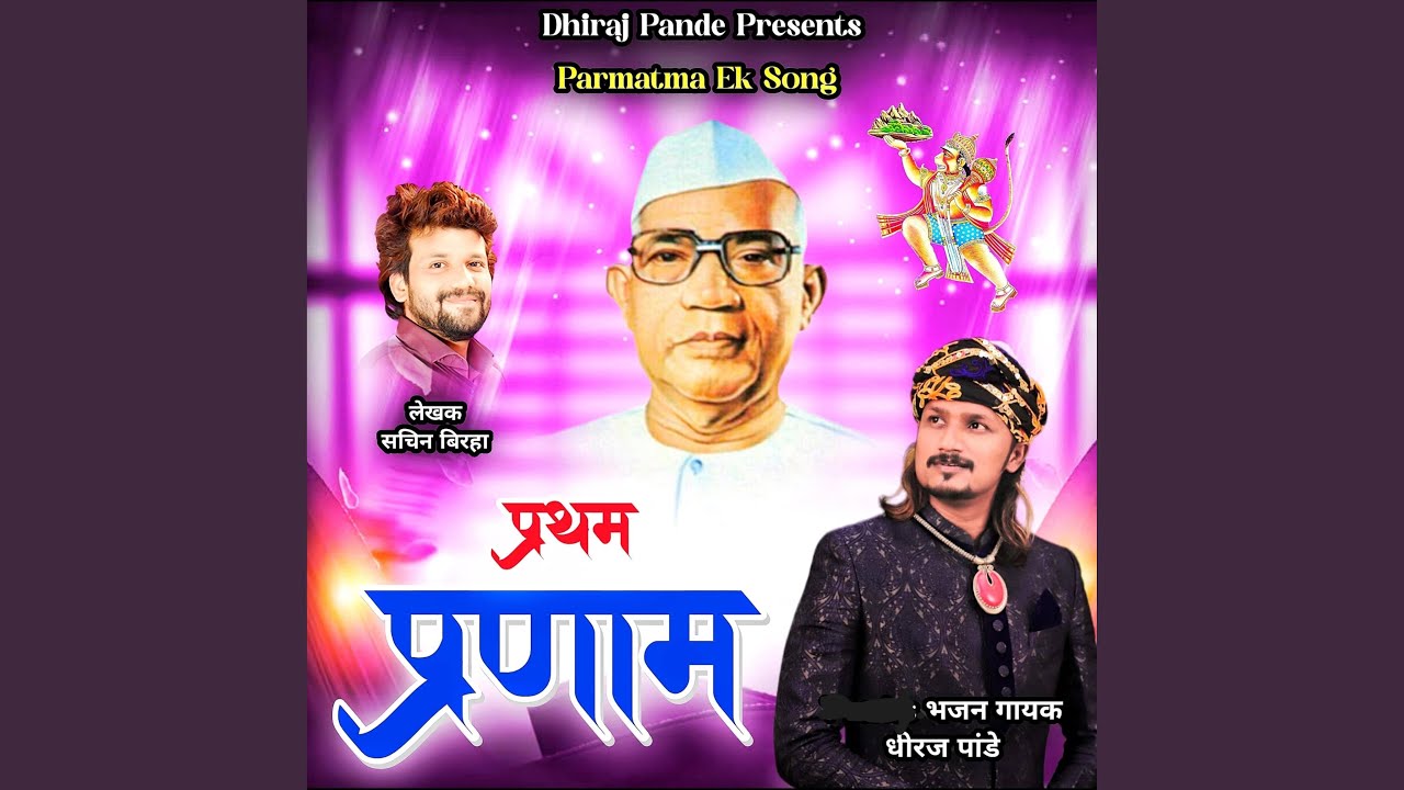 Parmatma Ek Song Pratham Pranam
