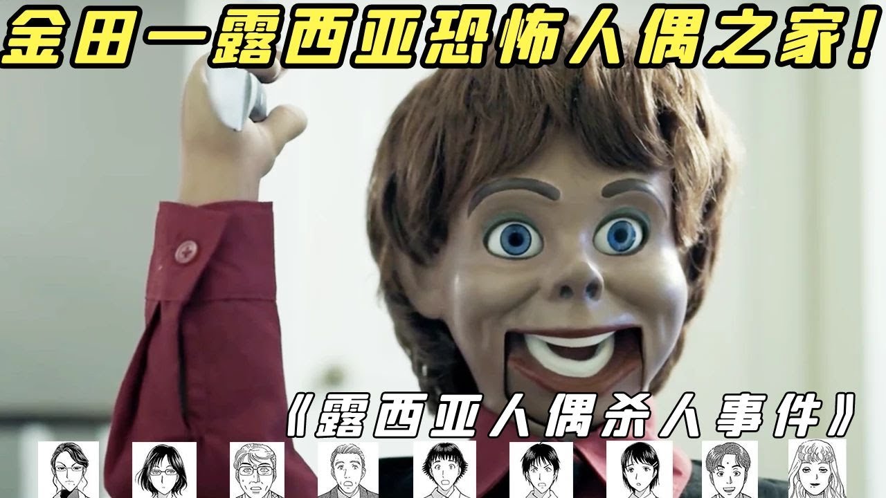 【小白】50亿遗产考验人性极限，5位遗产继承人被困人偶古堡，结尾反转刀最后一秒钟！