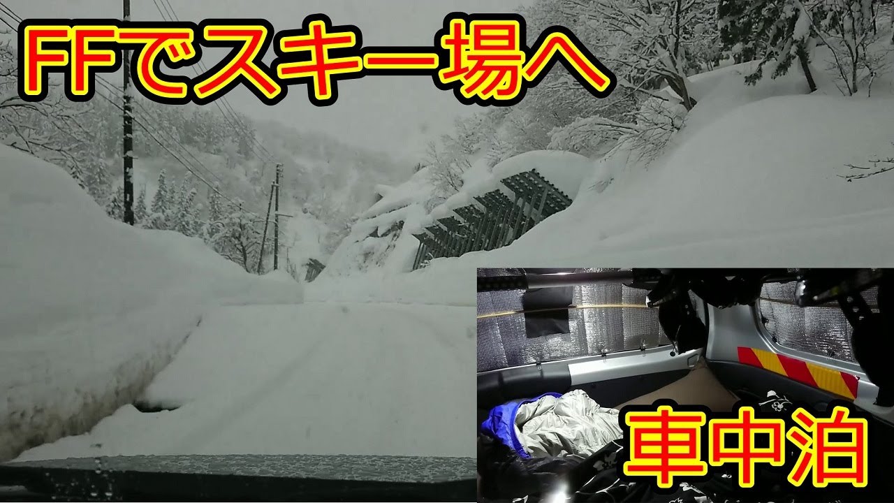 【プロボックス】車中泊して吹雪のスキー場へ！車中泊装備やFFでの雪道走行法を紹介