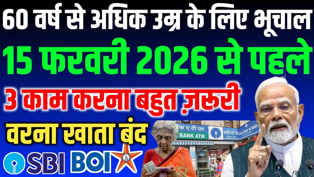 60 साल से ऊपर वालों के लिए बड़ी खबर 😱 15 फरवरी 2026 से पहले ये 3 काम नहीं किए तो पछताएंगे | PM Modi