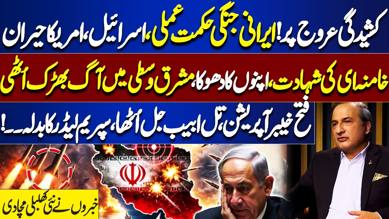 Middle East | Iran’s Military Strategy Shocks US & Israel  | Air COM (R) Khalid Chishti Analysis