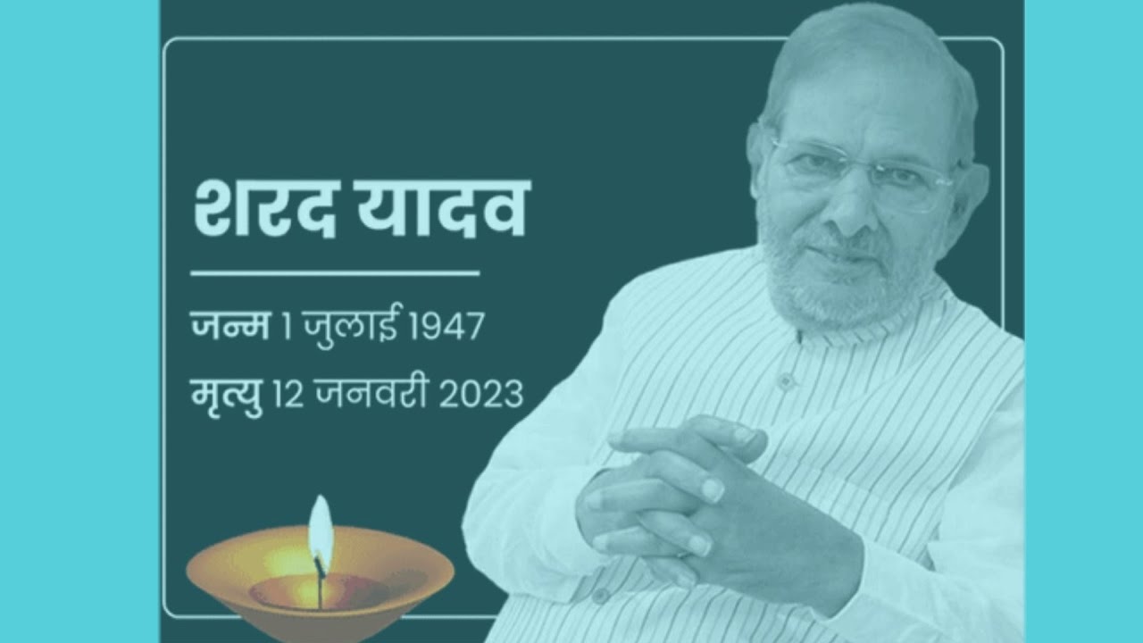 Sharad Yadav शरद यादव #biography