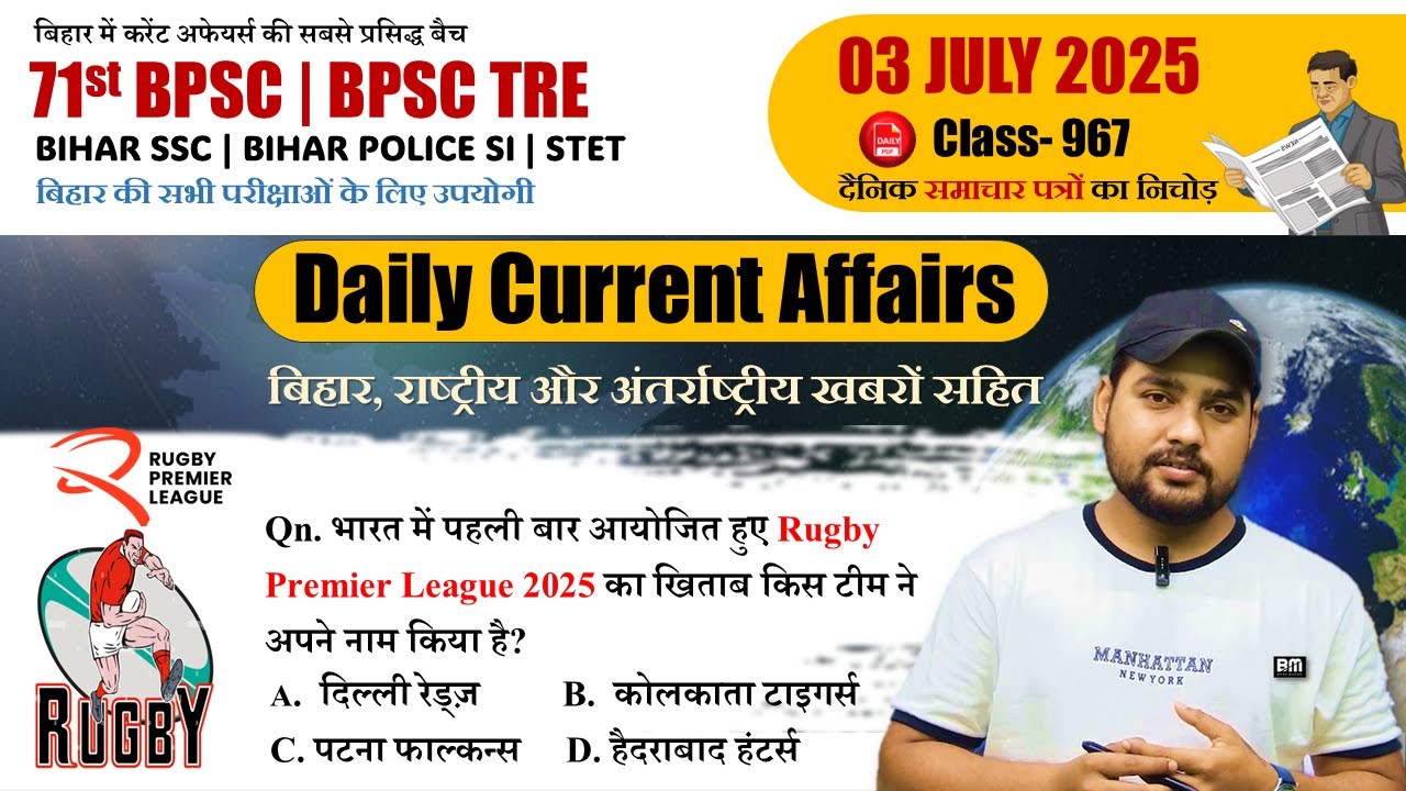 आज के टॉप करंट अफेयर्स | Bihar Current Affairs 2025 | Top Qn | BPSC, BSSC, SI के लिए अनिवार्य #967