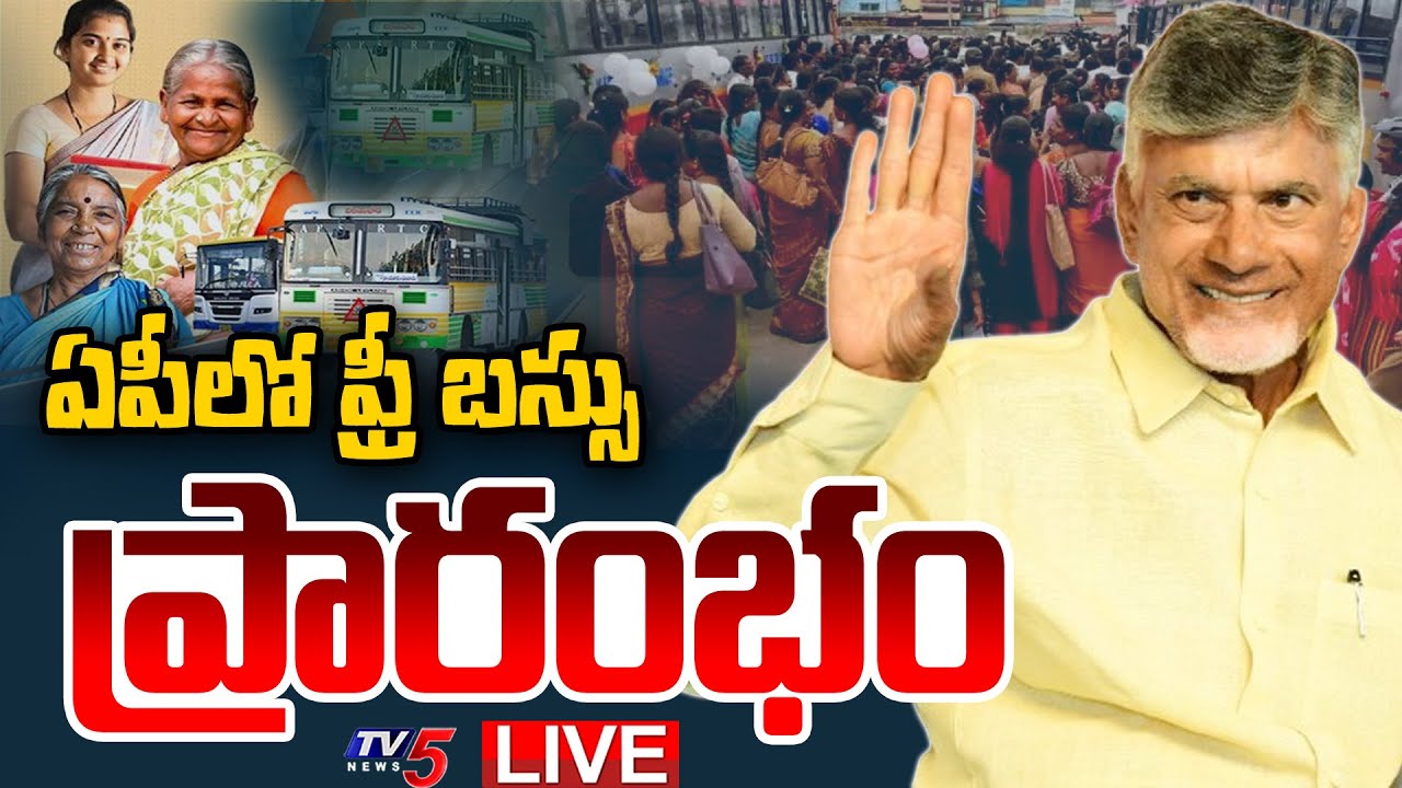 LIVE : Stree Shakti Free Bus Started in Andhra Pradesh | CM Chandrababu Naidu | TV5 News