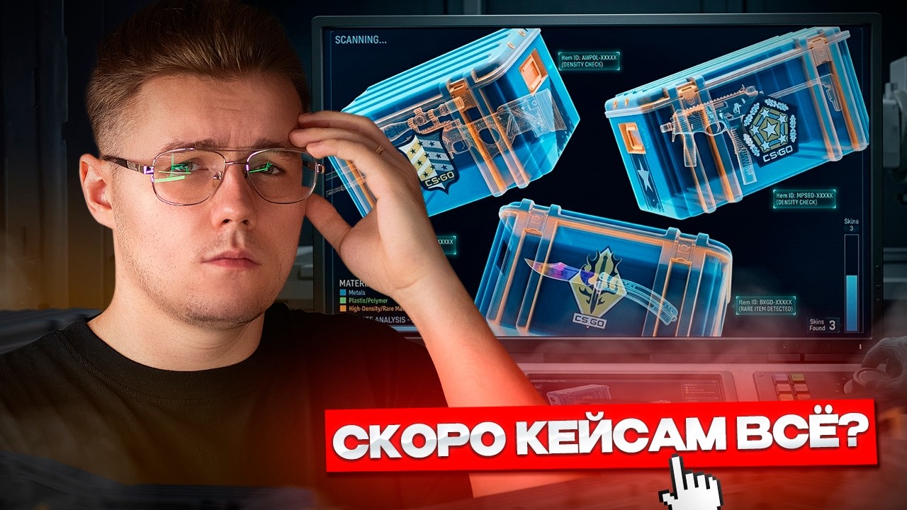 🔞 VALVE ИЗМЕНЯЮТ СИСТЕМУ КЕЙСОВ ДЛЯ ГЕРМАНИИ В CS 2 / НОВОСТИ ПО ПОВОДУ АРМОРИ И КЕЙСОВ В КС 2