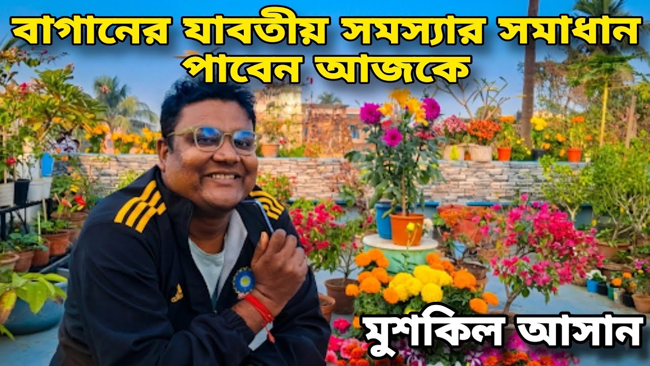 শীতের সব গাছের সমস্যার ফাইনাল সলিউশন || Muskil Asan episode-82 ||