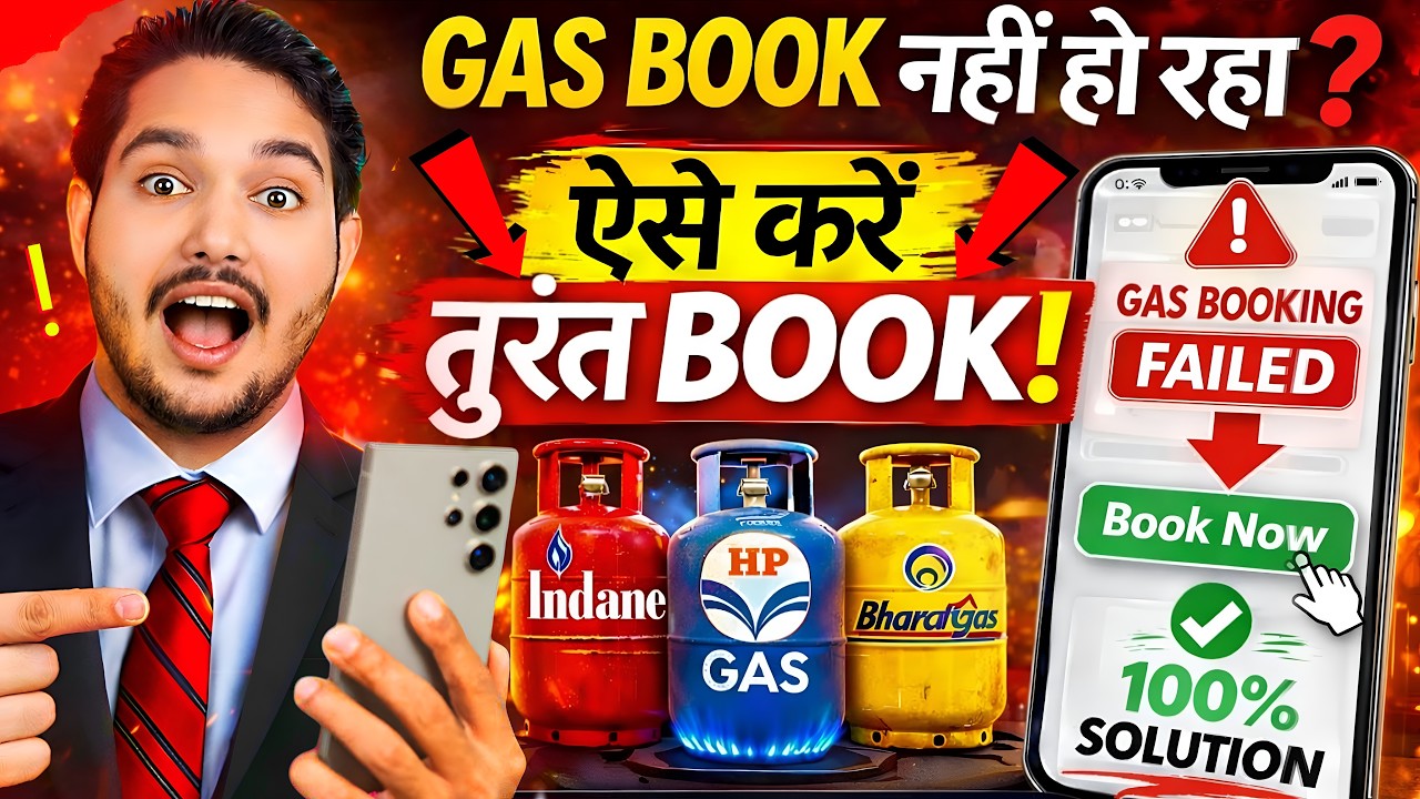 gas cylinder booking kaise kare | Gas Cylinder booking Problem | How to book gas cylinder online