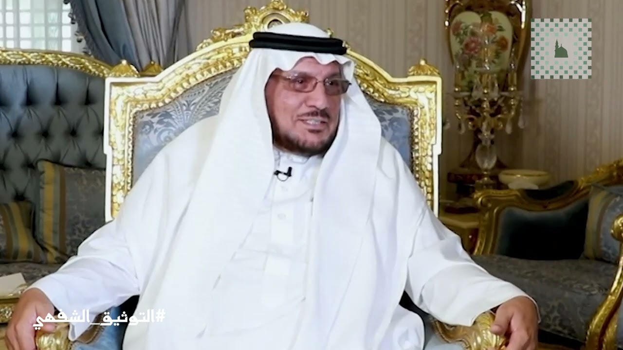 التوثيق الشفهي: معالي المهندس عبد العزيز الحصين رحمه الله