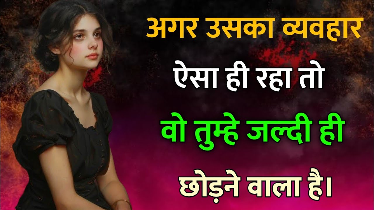 वो चुपचाप दूर जा रहा है | ये संकेत समझ लो वरना बहुत देर हो जाएगी