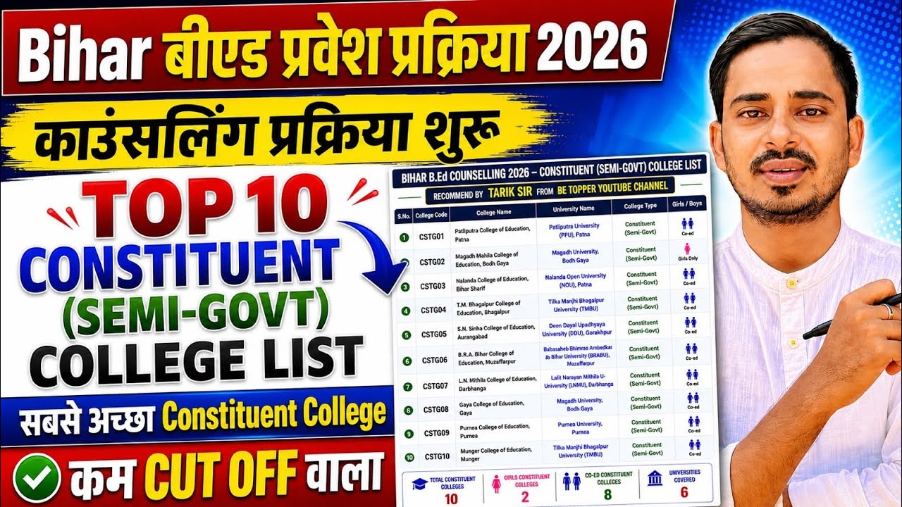 BIHAR B.ED TOP 10 BEST SEMI-GOVT COLLEGE LIST || BIHAR BED CUT OFF 2026 || BIHAR BED RESULT 2026
