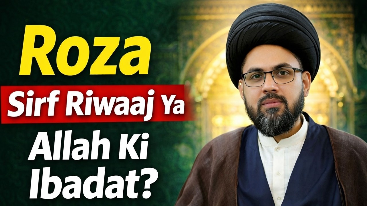 Roza Sirf Riwaaj Ya Allah Ki Ibadat?