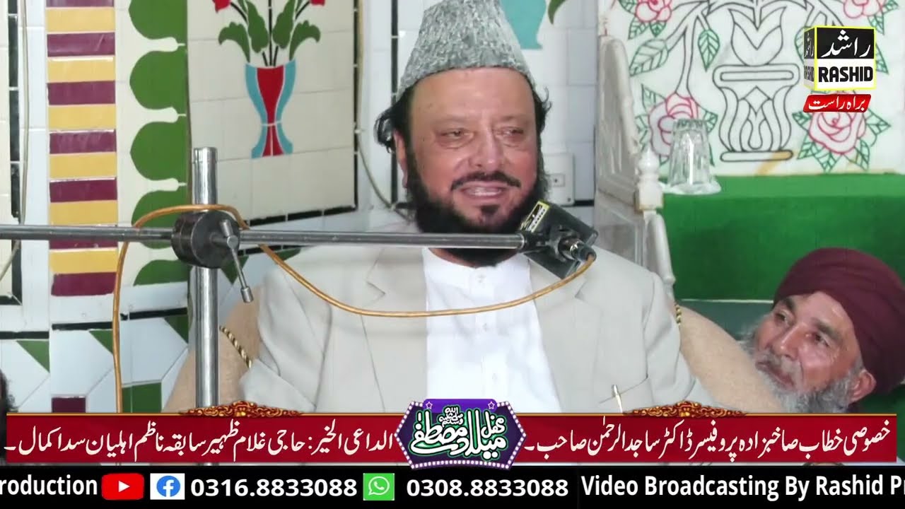 سالانہ محفل جشن میلاد النبی مرکزی جامع مسجد انوار مدینہ سداکمال تحصیل کلر سیداں (2026)