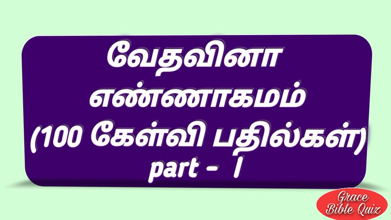 எண்ணாகமம் கேள்வி பதில்கள் | Numbers quiz