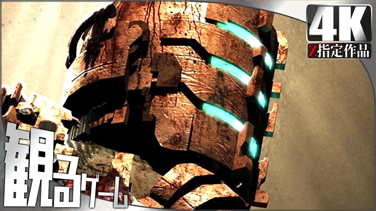 Dead Space（デッドスペース）英語音声 日本語字幕 Gameplay Walkthrough FULL GAME 4K 60FPS No Commentary